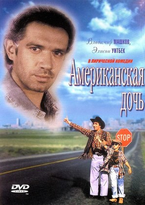 Amerikanskaya doch - Russian DVD movie cover (thumbnail)