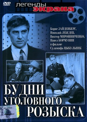 Budni ugolovnogo rozyska - Russian DVD movie cover (thumbnail)