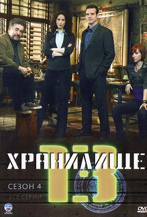 &quot;Warehouse 13&quot; - Russian DVD movie cover (thumbnail)