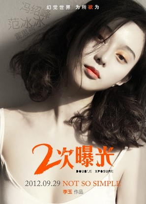 Er Ci Bao Guang - Chinese Movie Poster (thumbnail)