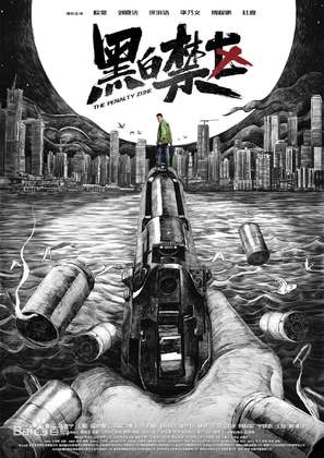 &quot;The Penalty Zone&quot; - Chinese Movie Poster (thumbnail)