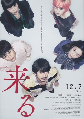 Kuru - Japanese Movie Poster (thumbnail)