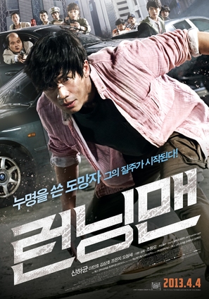 Running Man - South Korean Movie Poster (thumbnail)