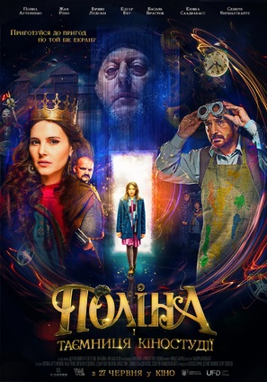 Polina - Ukrainian Movie Poster (thumbnail)