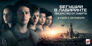 Maze Runner: The Death Cure - Russian Movie Poster (thumbnail)