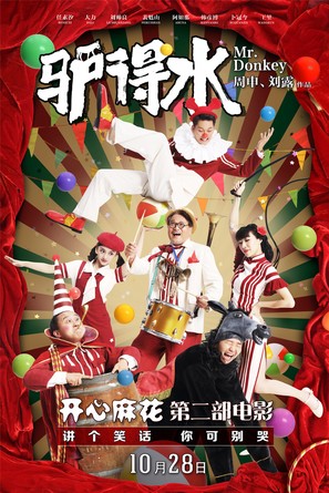 Mr. Donkey - Chinese Movie Poster (thumbnail)