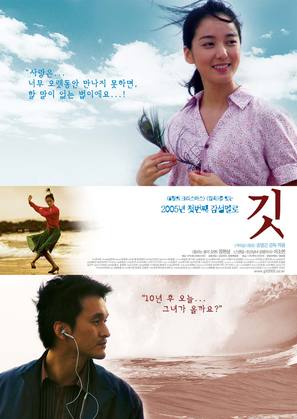 Git - South Korean poster (thumbnail)