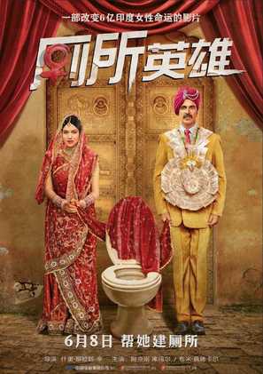 Toilet - Ek Prem Katha - Chinese Movie Poster (thumbnail)