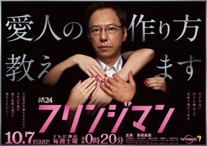 &quot;Fringe Man&quot; - Japanese Movie Poster (thumbnail)