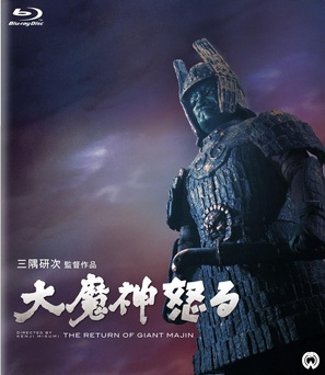 Daimajin ikaru - Japanese Blu-Ray movie cover (thumbnail)