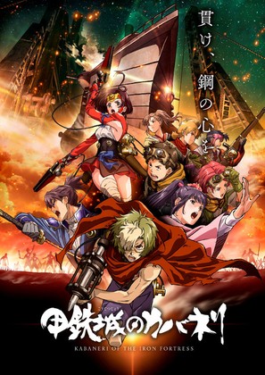 &quot;Kotetsujo no Kabaneri&quot; - Japanese Movie Poster (thumbnail)