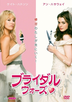 Bride Wars - Japanese Movie Cover (thumbnail)