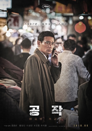The Spy Gone North - South Korean Movie Poster (thumbnail)