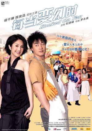 Mui dong bin wan si - Chinese poster (thumbnail)