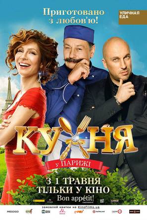 Kukhnya v Parizhe - Ukrainian Movie Poster (thumbnail)