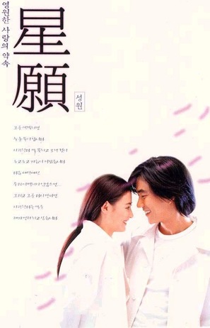 Xing yuan - South Korean poster (thumbnail)