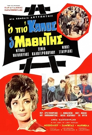 O pio kalos o mathitis - Greek Movie Poster (thumbnail)