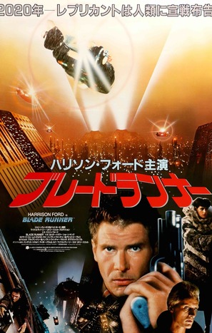 Blade Runner - Japanese Movie Poster (thumbnail)