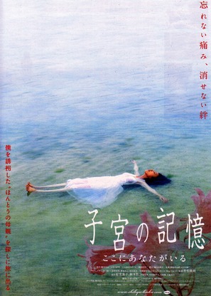 Shiky&ucirc; no kioku - Japanese Movie Poster (thumbnail)