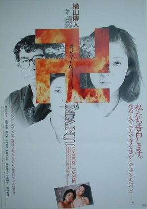Manji - Japanese Movie Poster (thumbnail)