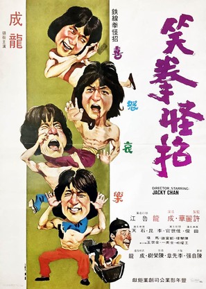 Xiao quan guai zhao - Hong Kong Movie Poster (thumbnail)