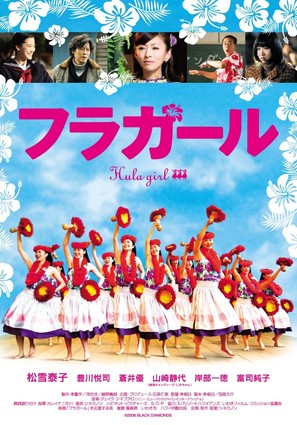 Hula g&acirc;ru - Japanese Movie Poster (thumbnail)