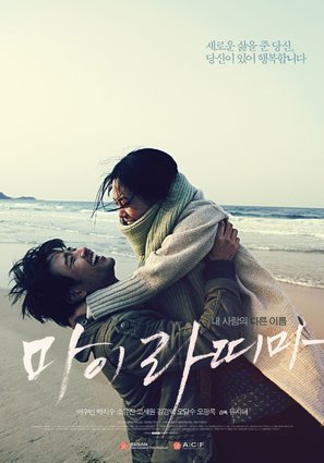 Mai Ratima - South Korean Movie Poster (thumbnail)