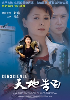 Tian di gao bai - Chinese Movie Poster (thumbnail)
