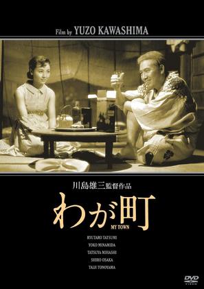 Waga machi - Japanese Movie Cover (thumbnail)