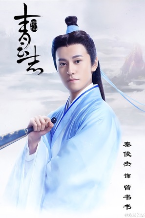 &quot;The Legend of Chusen&quot; - Chinese Movie Poster (thumbnail)