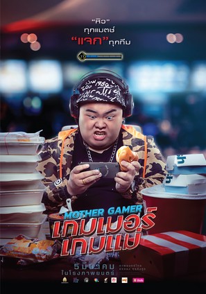 Mother Gamer - Thai Movie Poster (thumbnail)