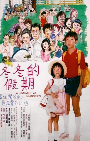 Dong dong de jia qi - Taiwanese Movie Poster (thumbnail)