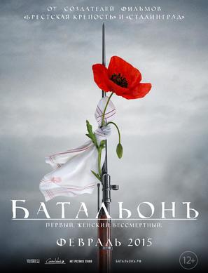 Batalon - Russian Movie Poster (thumbnail)