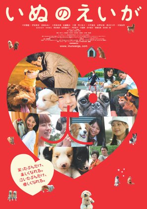 Inu no eiga - Japanese Movie Poster (thumbnail)