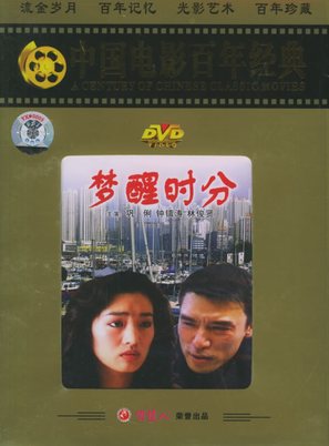 Meng xing shi fan - Chinese Movie Cover (thumbnail)