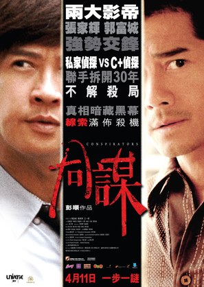 Conspirators - Hong Kong Movie Poster (thumbnail)