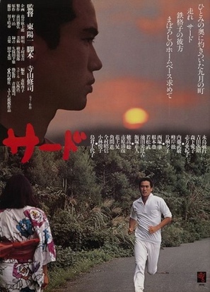 S&acirc;do - Japanese Movie Poster (thumbnail)