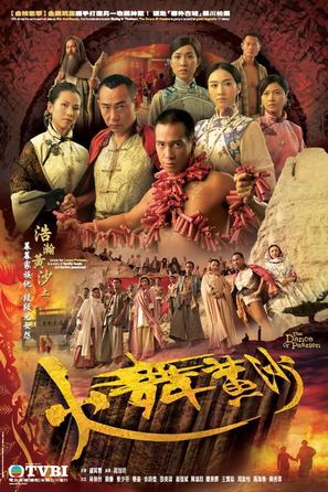 &quot;For mo wong saa&quot; - Hong Kong Movie Poster (thumbnail)