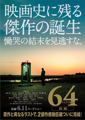 Rokuyon: K&ocirc;hen - Japanese Movie Poster (thumbnail)