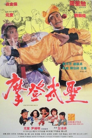 Man hua wei long - Hong Kong Movie Poster (thumbnail)