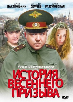 Istoriya vesennego prizyva - Russian DVD movie cover (thumbnail)