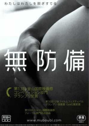 Muboubi - Japanese Movie Poster (thumbnail)