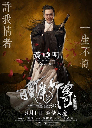 The White Haired Witch of Lunar Kingdom - Chinese Movie Poster (thumbnail)