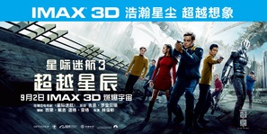Star Trek Beyond - Chinese Movie Poster (thumbnail)