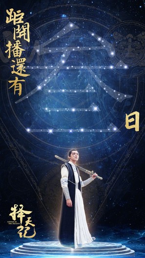 &quot;Ze tian ji&quot; - Chinese Movie Poster (thumbnail)