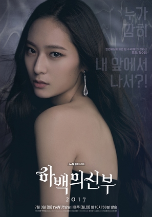 &quot;Habaekui Shinboo&quot; - South Korean Movie Poster (thumbnail)