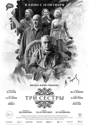 Tri sestry - Russian Movie Poster (thumbnail)