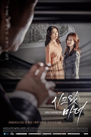 &quot;Shikeurit Madeo&quot; - South Korean Movie Poster (thumbnail)