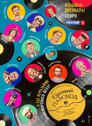 Odesskiy parokhod - Russian Movie Poster (thumbnail)