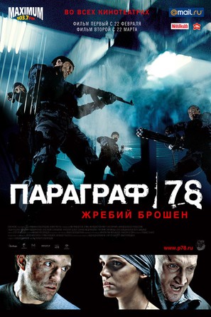 Paragraf 78, Punkt 1 - Russian Movie Poster (thumbnail)